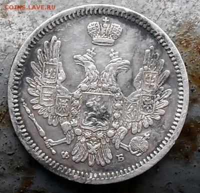 10 копеек 1856год - 10к1856а