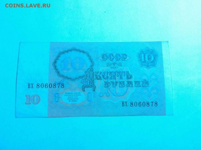 10руб. 1991г., с рубля, до 01.11.15г. - IMG_20151020_222244_thumb