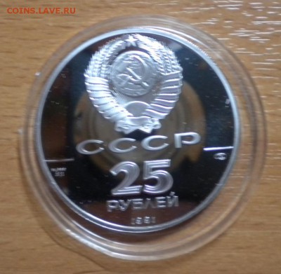 25 рублей. 1991г. Отмена крепостного права. ПАЛЛАДИЙ!! 05.11 - DSCN6671.JPG
