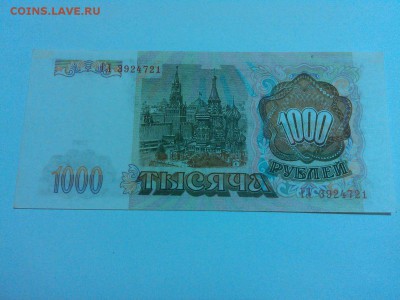 1000 руб. 1993г., до 01.11.2015г. - IMG_20151027_205453_thumb