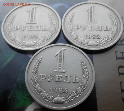 ГОДОВИКИ 1рубль 1982г.2шт.1рубль 1984г.1шт. - 20151028161424-1