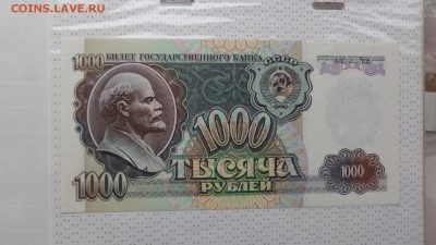 1000 рублей 1992 г  ПРЕСС  ВЗ...679 3 го в 21-10мск - жжж 14.10.15 ттт 044.JPG