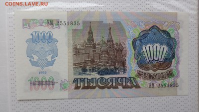 1000 рублей 1992 г  ПРЕСС  ВЗ...679 3 го в 21-10мск - жжж 14.10.15 ттт 045.JPG