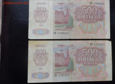 500 рублей 1992 г ВМ и ВС 377  оборот до 3.11  в 21-00 мсК - ббб  16.10.2015  ююю 134.JPG