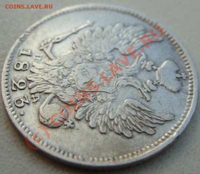 20 копеек 1823г.спб-пд.Окончание 02.09.10 в 20.00 - DSC05930.JPG
