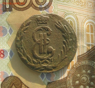 Копейка 1779г.км.Сибирская.до30.10. - IMG_9303.JPG