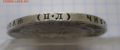 1 рубль 1922 ПЛ - IMG_2281.JPG