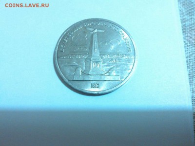 175лет Бородинского сражения, стелла, до 01.11.15г. - IMG_20151027_194859_thumb