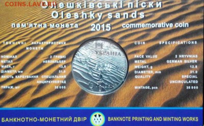 Олешковские пески, в буклете (Украина); до 31.10.15, 22мск - 2