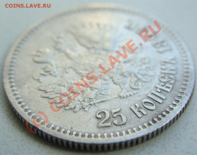 25 копеек 1895г.Окончание 02.09.10 в 20.30 - DSC05937.JPG