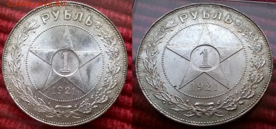 1 рубль 1921 - рубль фото 2