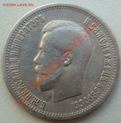 25 копеек 1895г.Окончание 02.09.10 в 20.30 - DSC05934.JPG