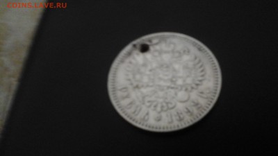 1 рубль 1892 с дыркой короткий,  есть блиц - 20151028_143735