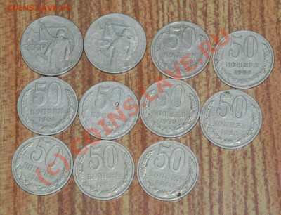 СССР 50, 20, 15, 10 копеек, до 5.09.2010г, 22-30 мск - DSC_6079.JPG