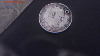 1 рубль 1892 с дыркой короткий,  есть блиц - 20151028_145915
