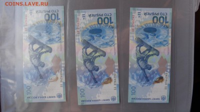 100 рублей 2014 г Сноубордист АА  3 шт   3 -го в 21-20мсК - 21.10.2015 лллл 112.JPG