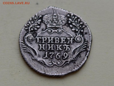 Гривенник 1769 года.  До 22-00 3 ноября. - 1769-2