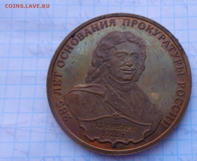 285 лет Основания прокуратуры 12.1.1722г Петр Iдо 3.11 в 22- - 21.10.2015 лллл 116.JPG