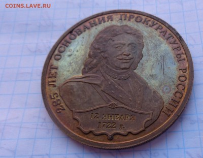 285 лет Основания прокуратуры 12.1.1722г Петр Iдо 3.11 в 22- - 21.10.2015 лллл 117.JPG