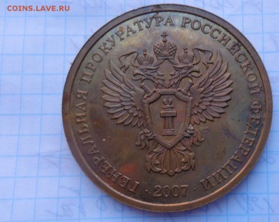 285 лет Основания прокуратуры 12.1.1722г Петр Iдо 3.11 в 22- - 21.10.2015 лллл 118.JPG