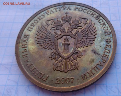 285 лет Основания прокуратуры 12.1.1722г Петр Iдо 3.11 в 22- - 21.10.2015 лллл 119.JPG