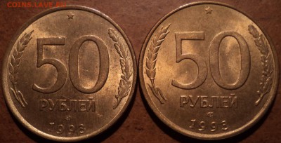 50 руб 1993 лмд магнтные -  2 шт до 31 10 - DSC09553-2