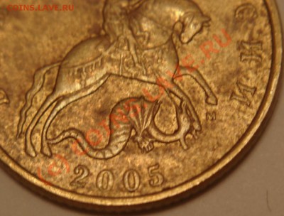 10 коп  2005 М не понятный разновид? - DSC06735.JPG