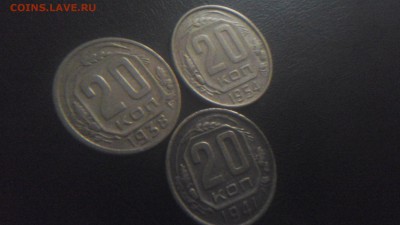 20 копеек 1938,1941,1954 короткий есть  блиц - 20151028_154648
