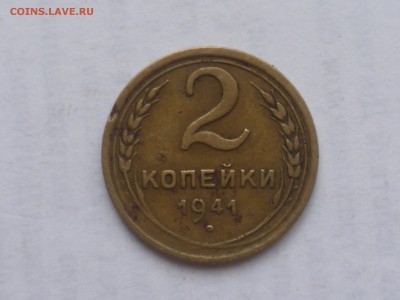 2 коп 1941г-6 монет - P1090314.JPG