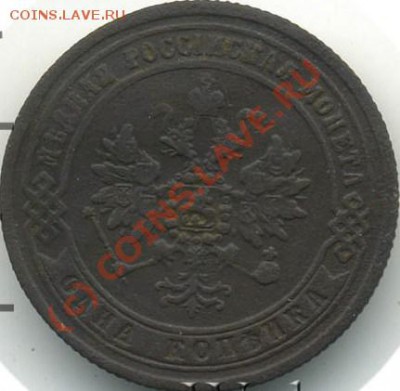 1871 1 копейка - alexandr2-1871-kopejka-Cu-VF-2