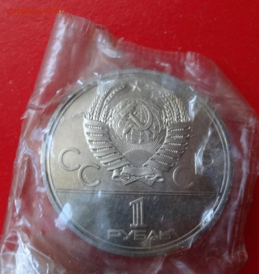 СССР-Олимпиада-80 компл АЦ(у) в зап 6 мон. до 28.10.15 22-00 - DSC07173.JPG