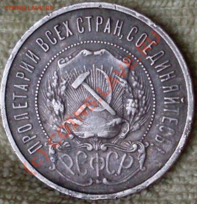 50копеек1921 до 2 сентября 23.00 по Мск - SDC12871.JPG