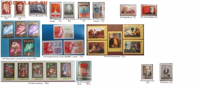 ФИКС. СССР.Негашеные марки 1970-1979 г (полные серии, блоки) - ФИКС. СССР. Негашеные серии и блоки 1970-1979.5