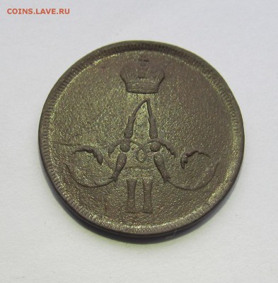 4 имперские монеты(с сибиркой) до 29.10.15 в 21-00мск - аука 041.JPG