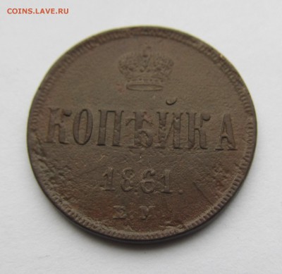 4 имперские монеты(с сибиркой) до 29.10.15 в 21-00мск - аука 038.JPG