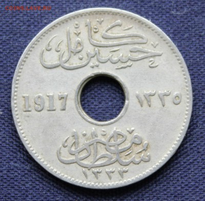 С 1 руб. БРИТ.ЕГИПЕТ 5 миллим 1917г. С ДЫРОЧКОЙ  до 3.11. - IMG_8533.JPG