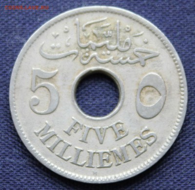 С 1 руб. БРИТ.ЕГИПЕТ 5 миллим 1917г. С ДЫРОЧКОЙ  до 3.11. - IMG_8532.JPG