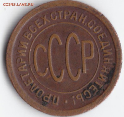 Полкопейки 1925 до 1 ноября - IMG_0002