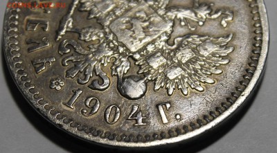 Рубли 1896, 1902, 1904, 1905гг на оценку - _MG_1976.JPG