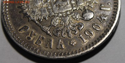 Рубли 1896, 1902, 1904, 1905гг на оценку - _MG_1974.JPG