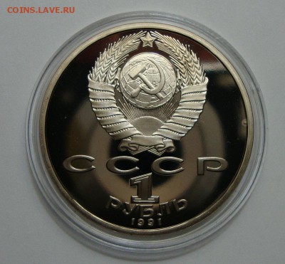 Юбилейка СССР пруф Чайковский, Райнис, Лермонтов, Лебедев - DSC04985.JPG