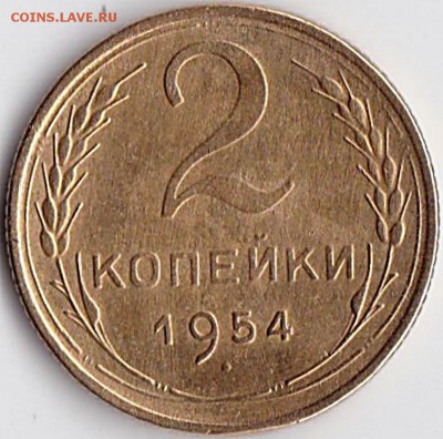 2 коп 1938г. и 1950г. + бонус до 3.11.15. 22-30 Мск - 2 коп 1954г.
