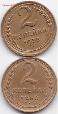 2 коп 1938г. и 1950г. + бонус до 3.11.15. 22-30 Мск - 2 коп 1938г. и 1950г.