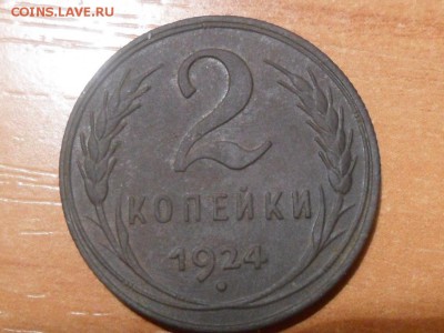 2коп.1924г.до 30.10.2015г.22-00мск - SAM_3335.JPG