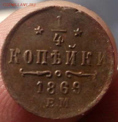 4 1869 ем - DSCF3171.JPG