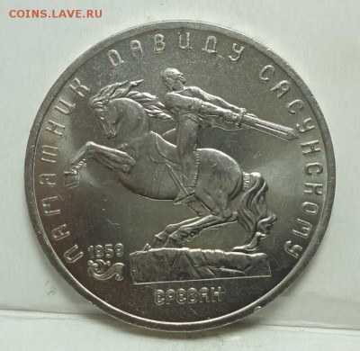Памятник Давиду Сасунскому. 5 руб. 1991г до 30.10.15 в 22:00 - DSC05271.JPG