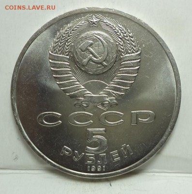Памятник Давиду Сасунскому. 5 руб. 1991г до 30.10.15 в 22:00 - DSC05273.JPG