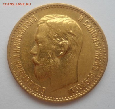Золото. 5 рублей 1899 ЭБ до 03.11.2015 - DSC03855.JPG