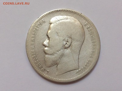 1  РУБЛЬ  1897 г.  АГ .  до  02.11.2015  в 22-30 - DSC_8047