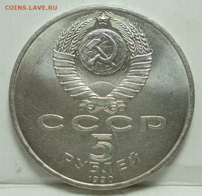 Успенский собор. 5 руб. 1990г. окончание 30.10.15 в 22:00 - DSC05269.JPG